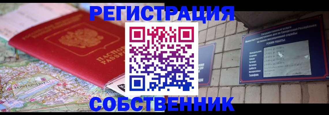 прописка от собственника в Екатеринбурге