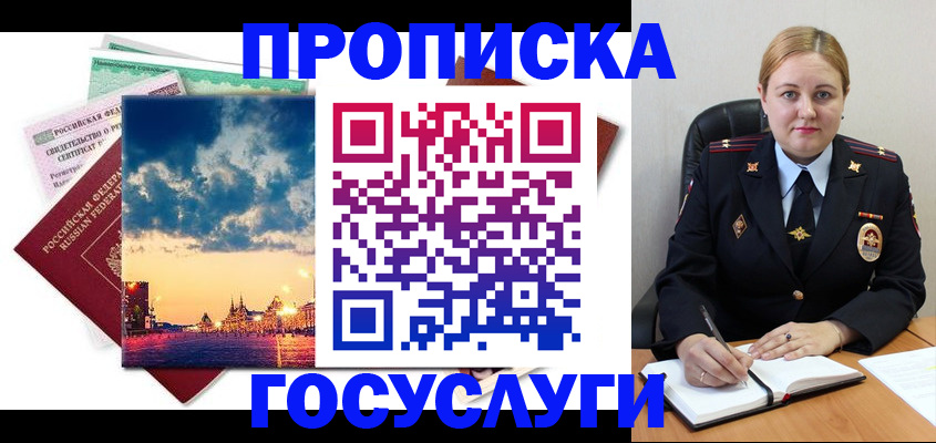 прописка гарантия в Екатеринбурге